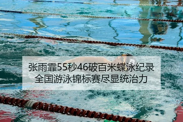 zhang-yu-fei-miao-po-bai-mi-die-yong-ji-lu-quan-guo-you-yong-jin-biao-sai-jin-xian-tong-zhi-li-3-369.jpg