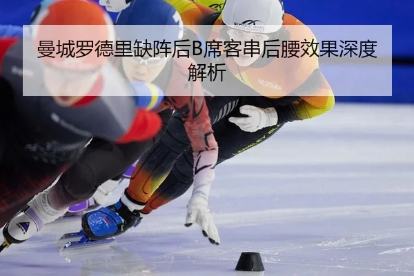 man-cheng-luo-de-li-que-zhen-hou-xi-ke-chuan-hou-yao-xiao-guo-shen-du-jie-xi-2-284.jpg
